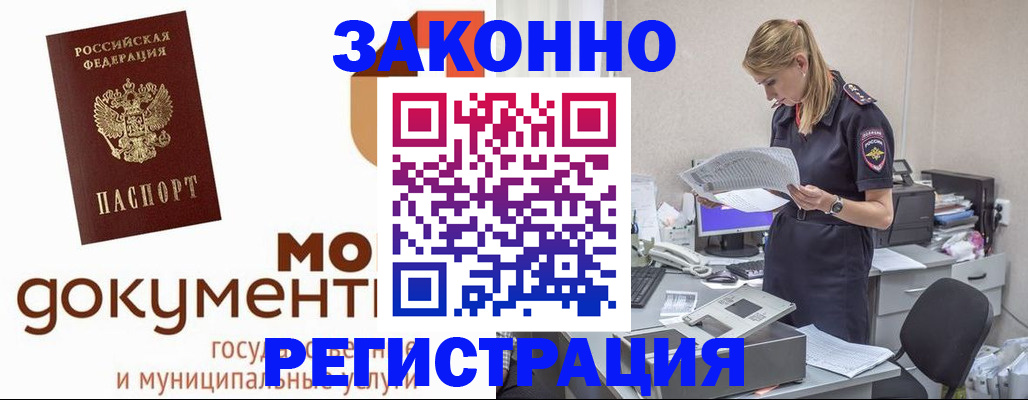 прописка иностранных граждан в Норильске