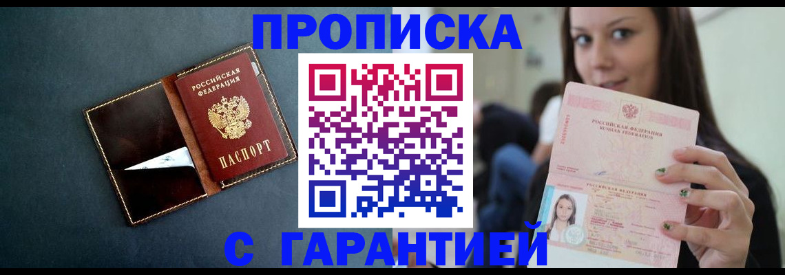 прописка в квартире в Норильске